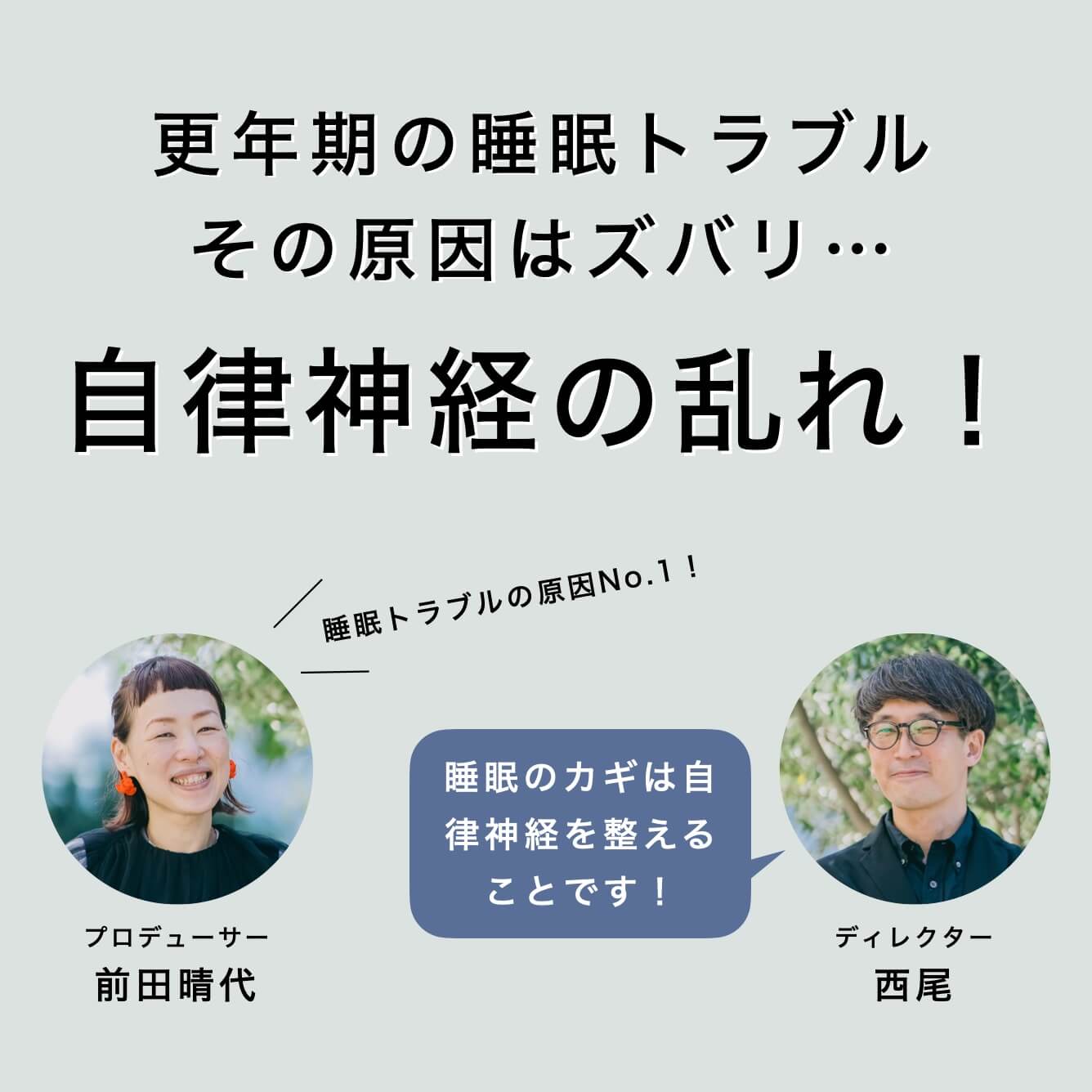 更年期の睡眠トラブルの原因は自律神経の乱れ