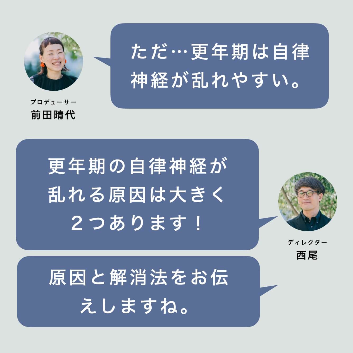 更年期は自律神経が乱れやすい
