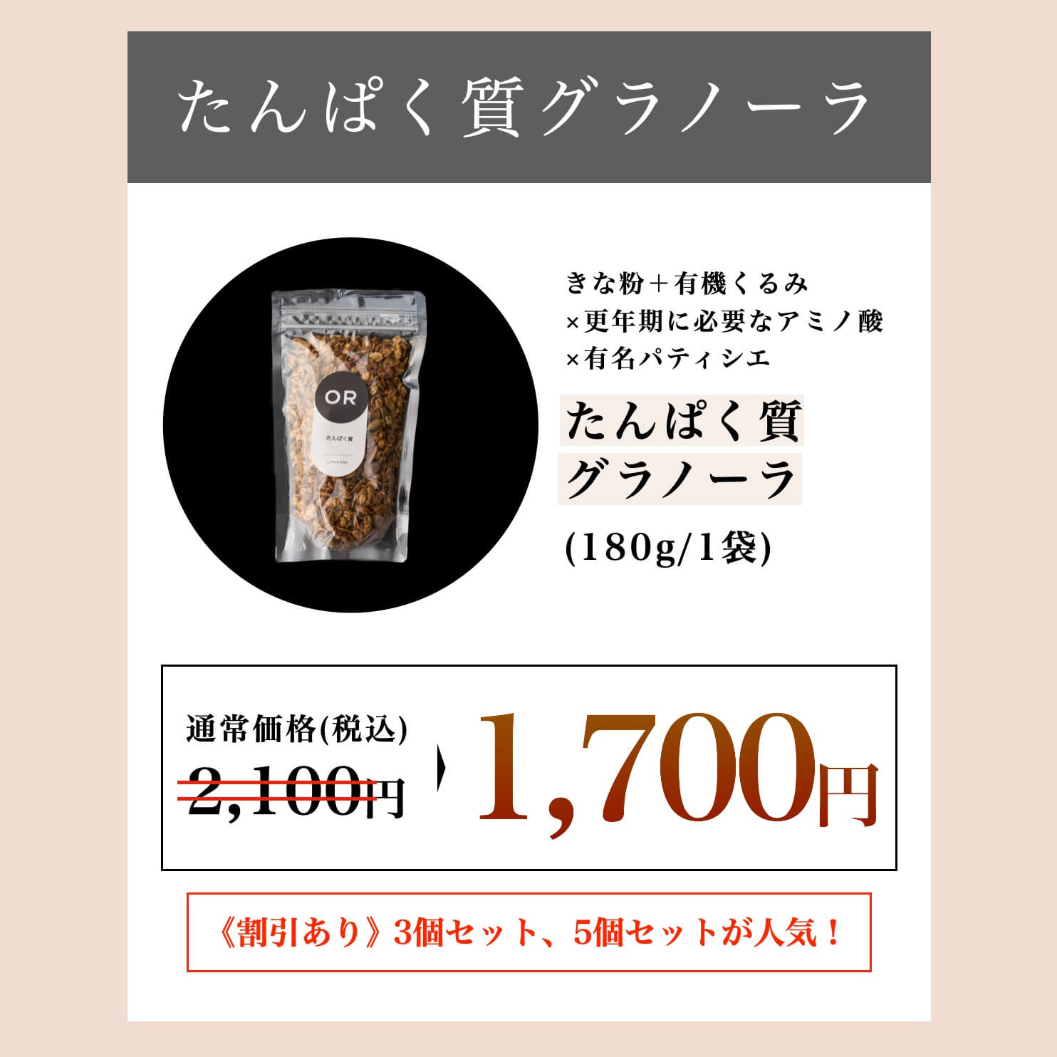 たんぱく質グラノーラの値段