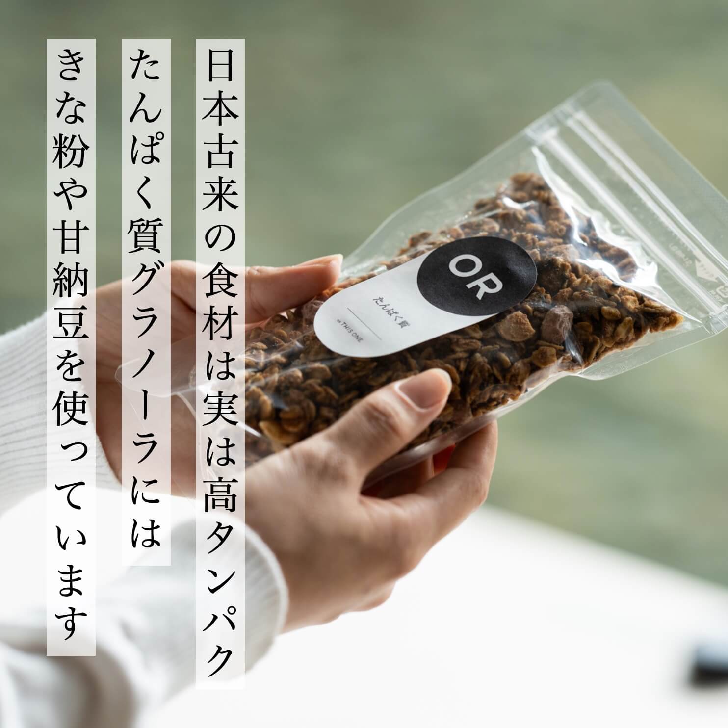 素材にこだわったたんぱく質グラノーラ