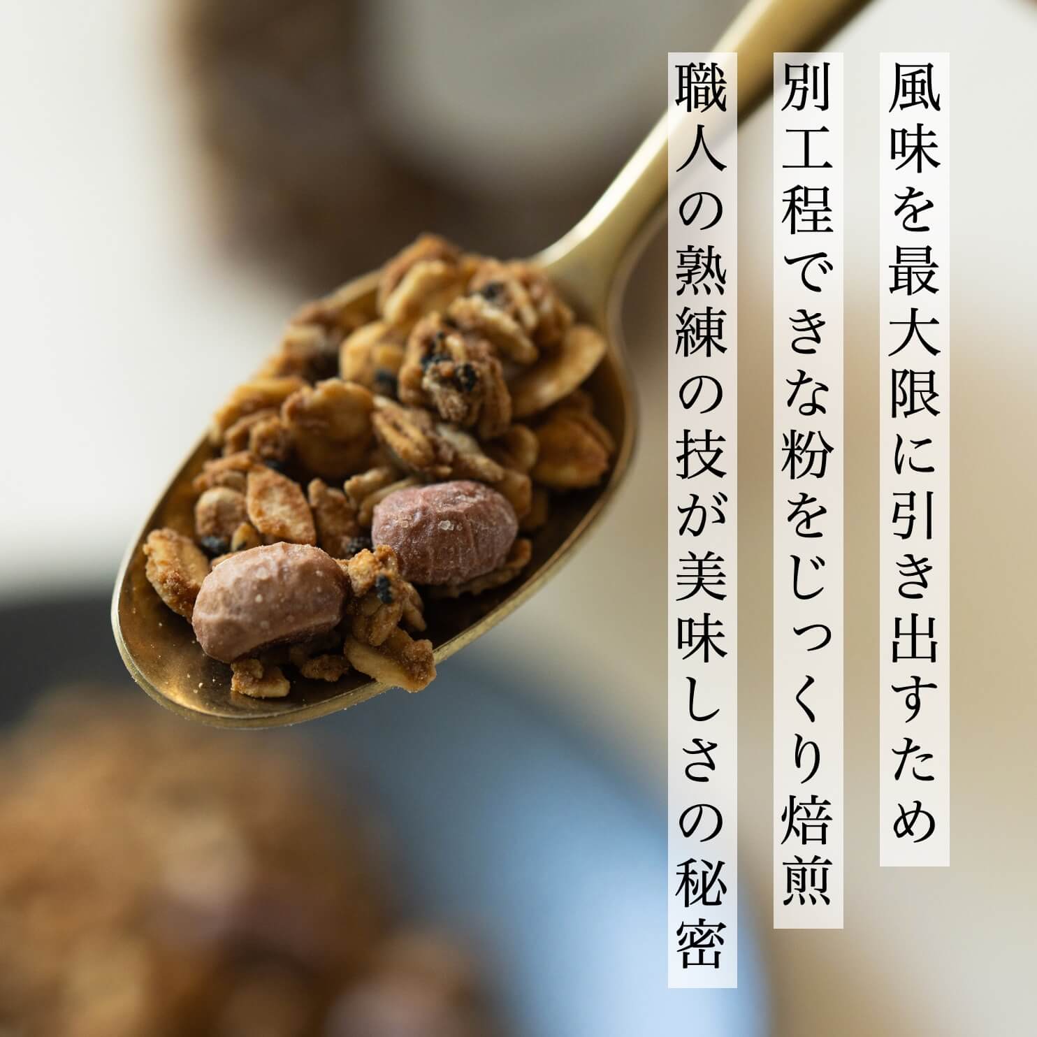 こだわりのきな粉