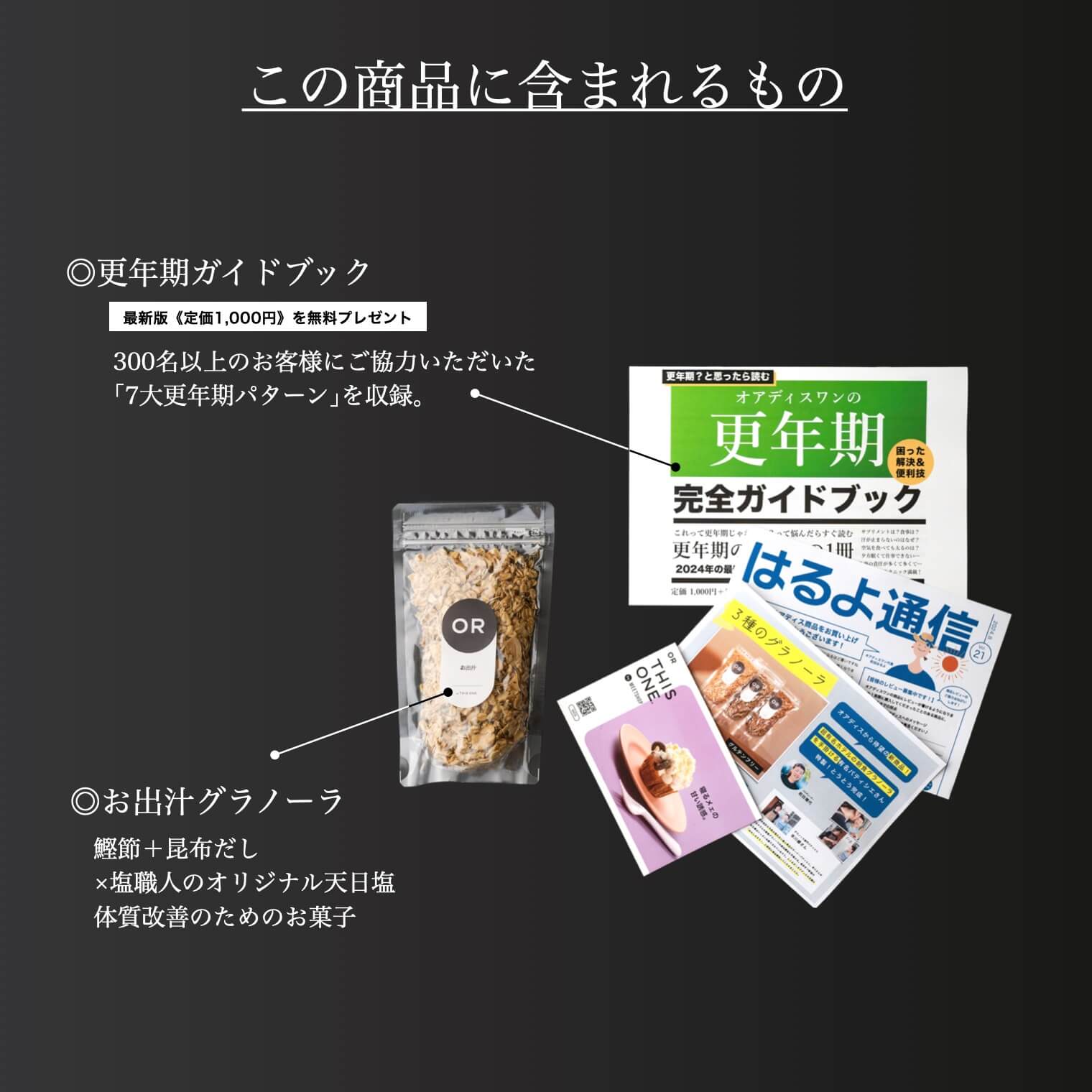 グラノーラを買うと届く商品一覧