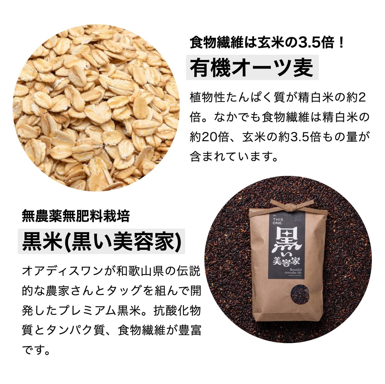 グラノーラの原料 有機オーツ麦・黒米