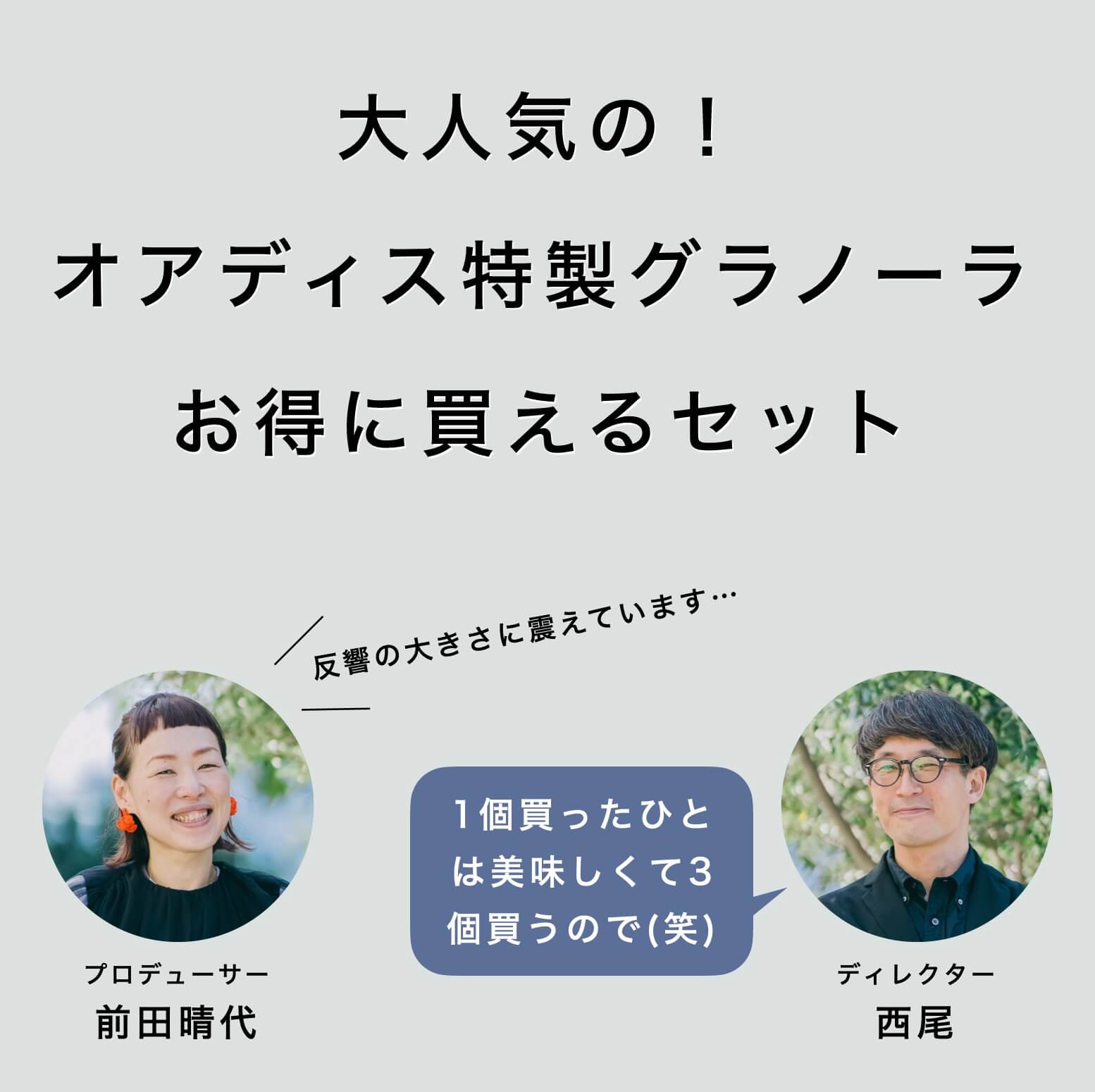 オアディスグラノーラ3種セットはお得