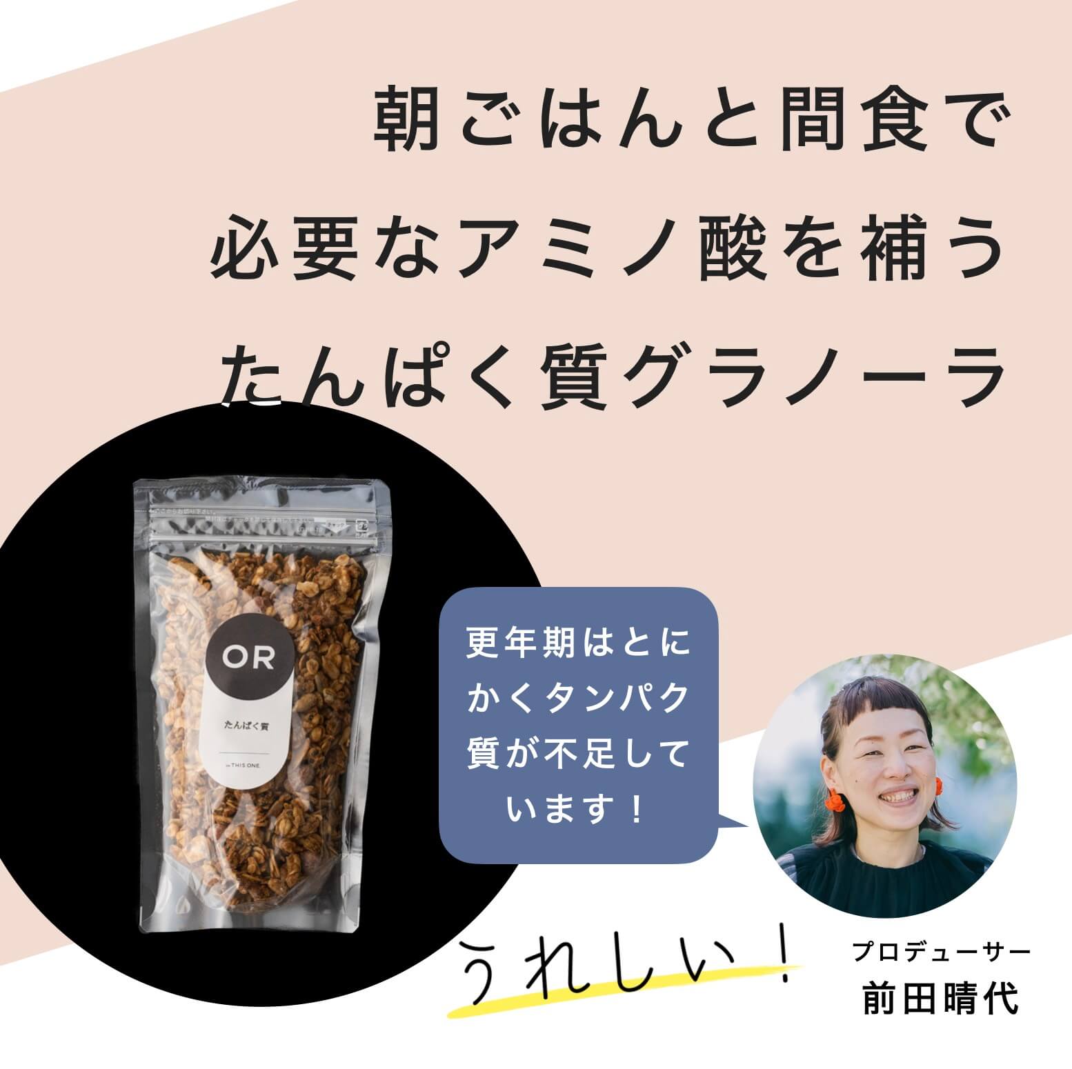 たんぱく質グラノーラ