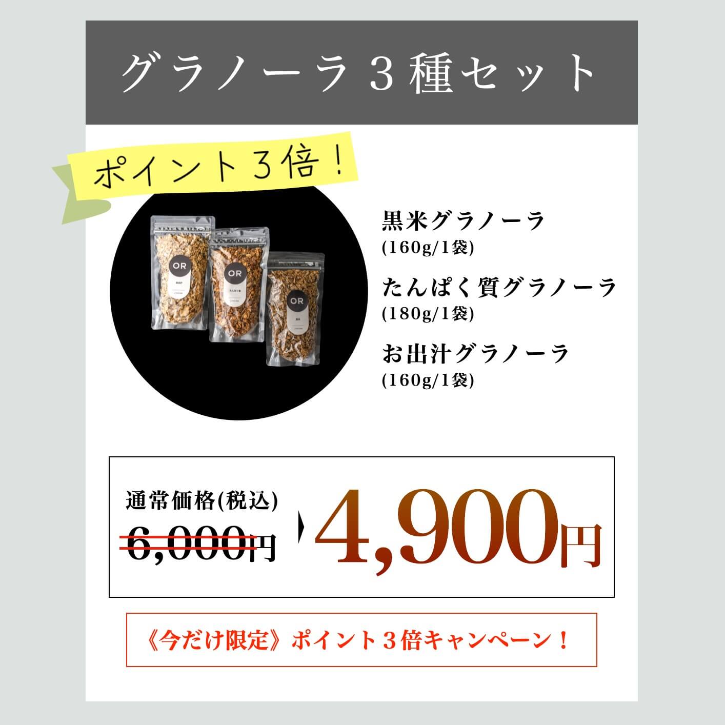 オアディスグラノーラ3種セットの値段