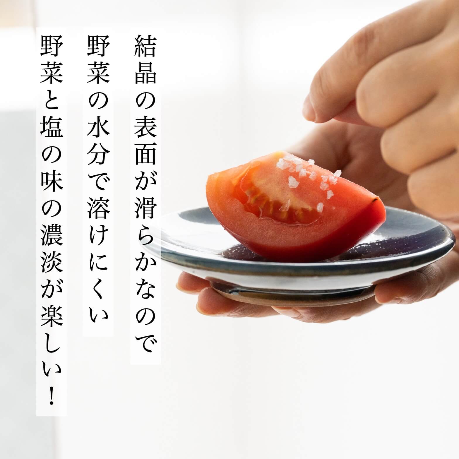 塩を乗せたトマト