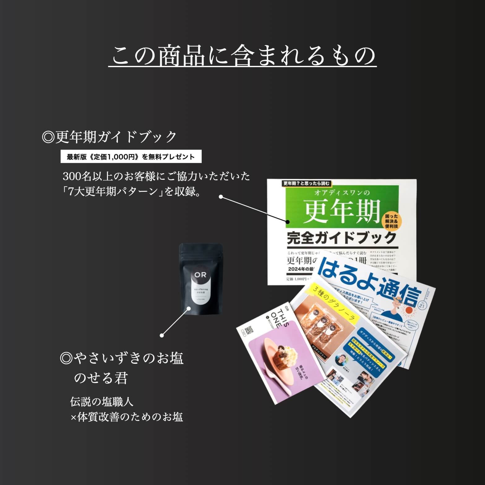 やさいずきのお塩のせる君で届くもの一覧