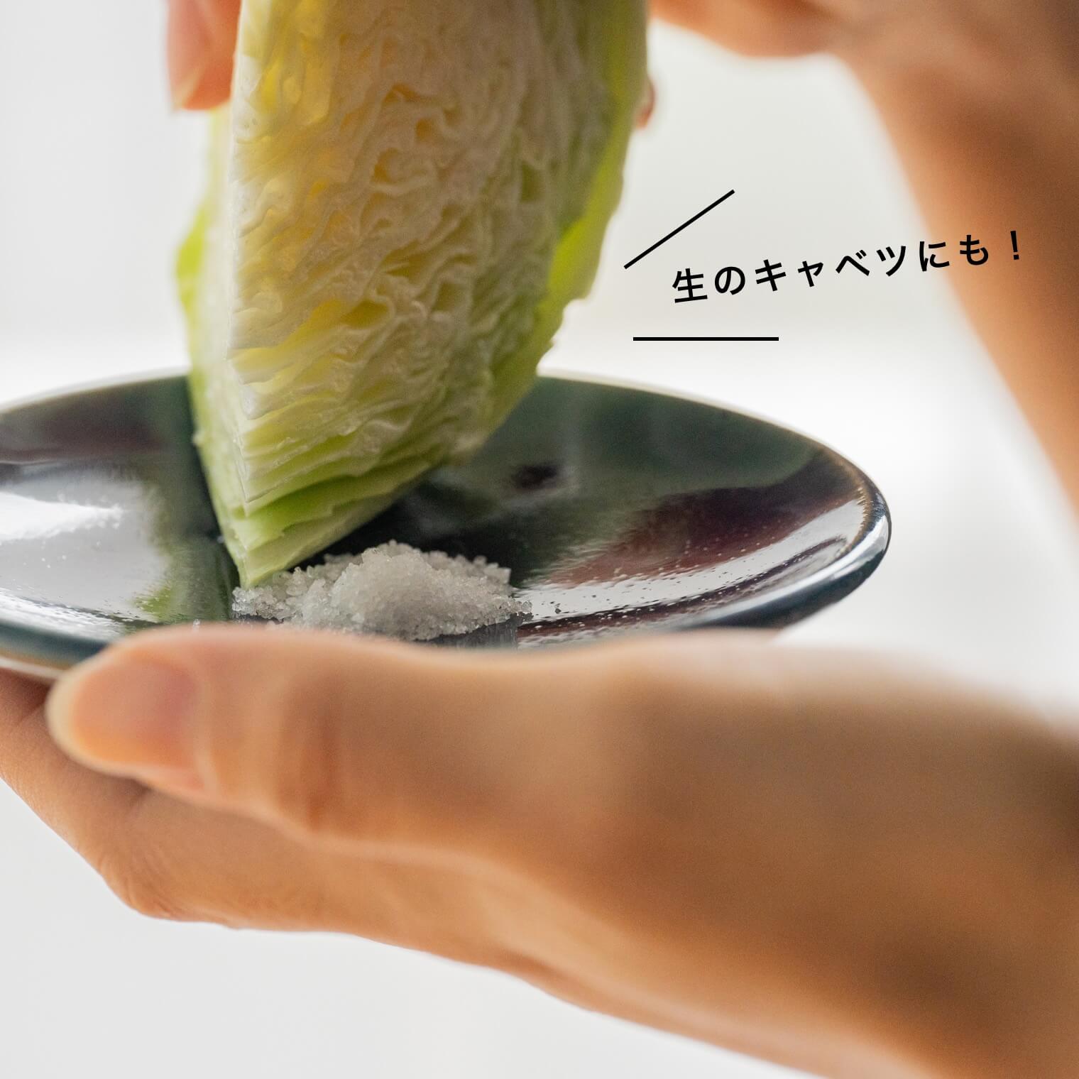 塩をつける春キャベツ