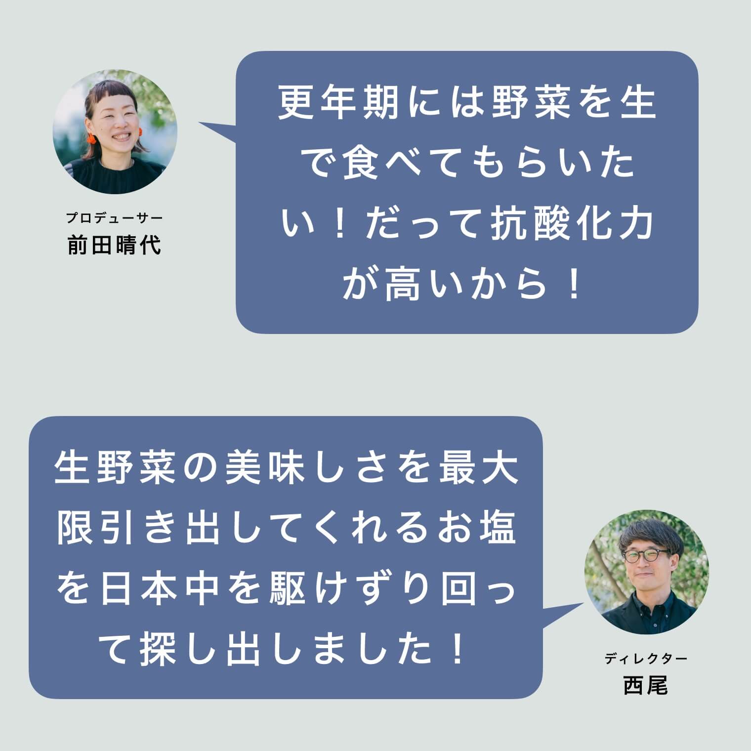 やさいずきのお塩かける君は野菜にかけて