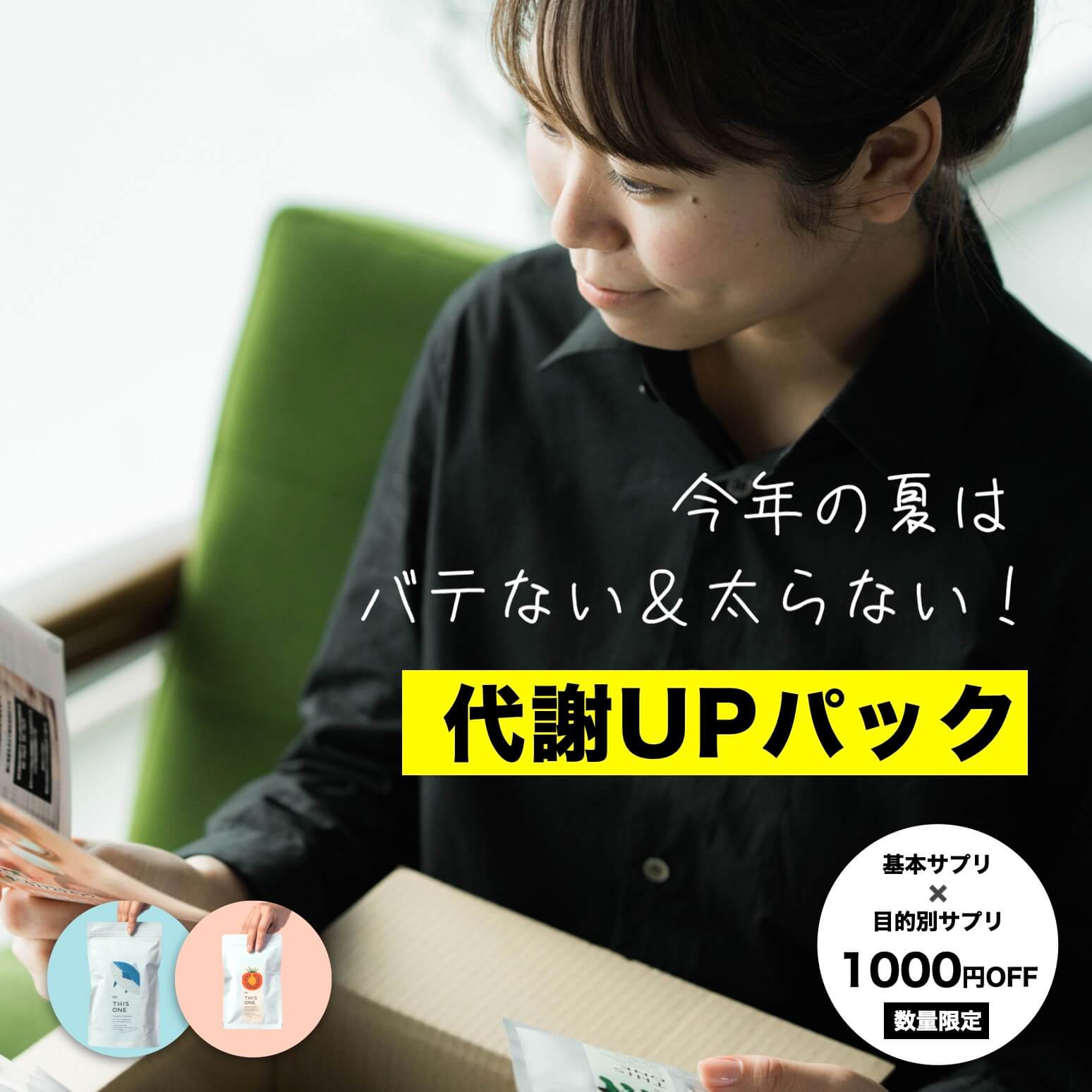 酵素サプリ+たんぱく質サプリ 代謝UPパック