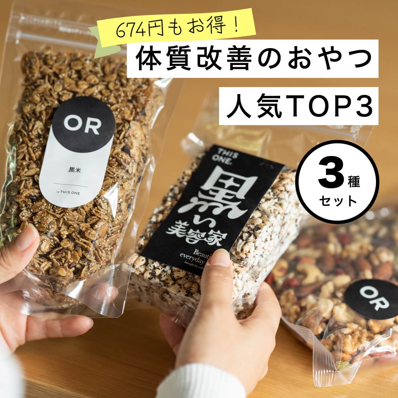 ダイエットおやつ 無添加おやつ 人気のお菓子BOX《公式》オアディスワン