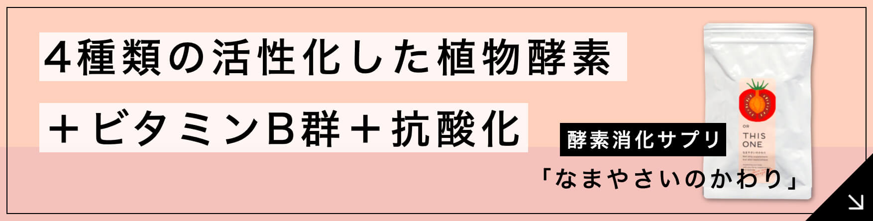 “「消化→代謝のメカニズムに注目」酵素消化サプリ”