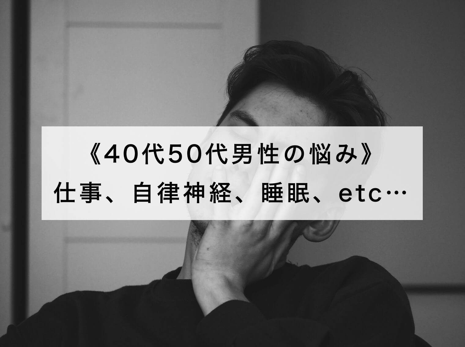 更年期男性の悩み