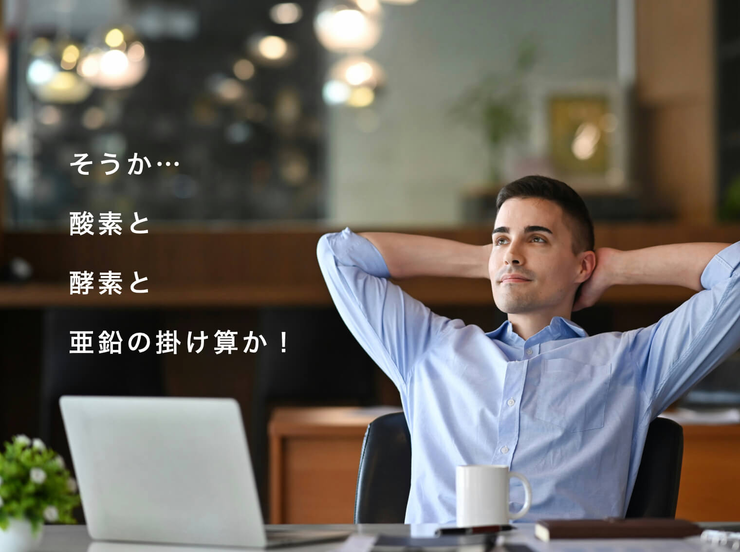 男性の方が亜鉛が不足している