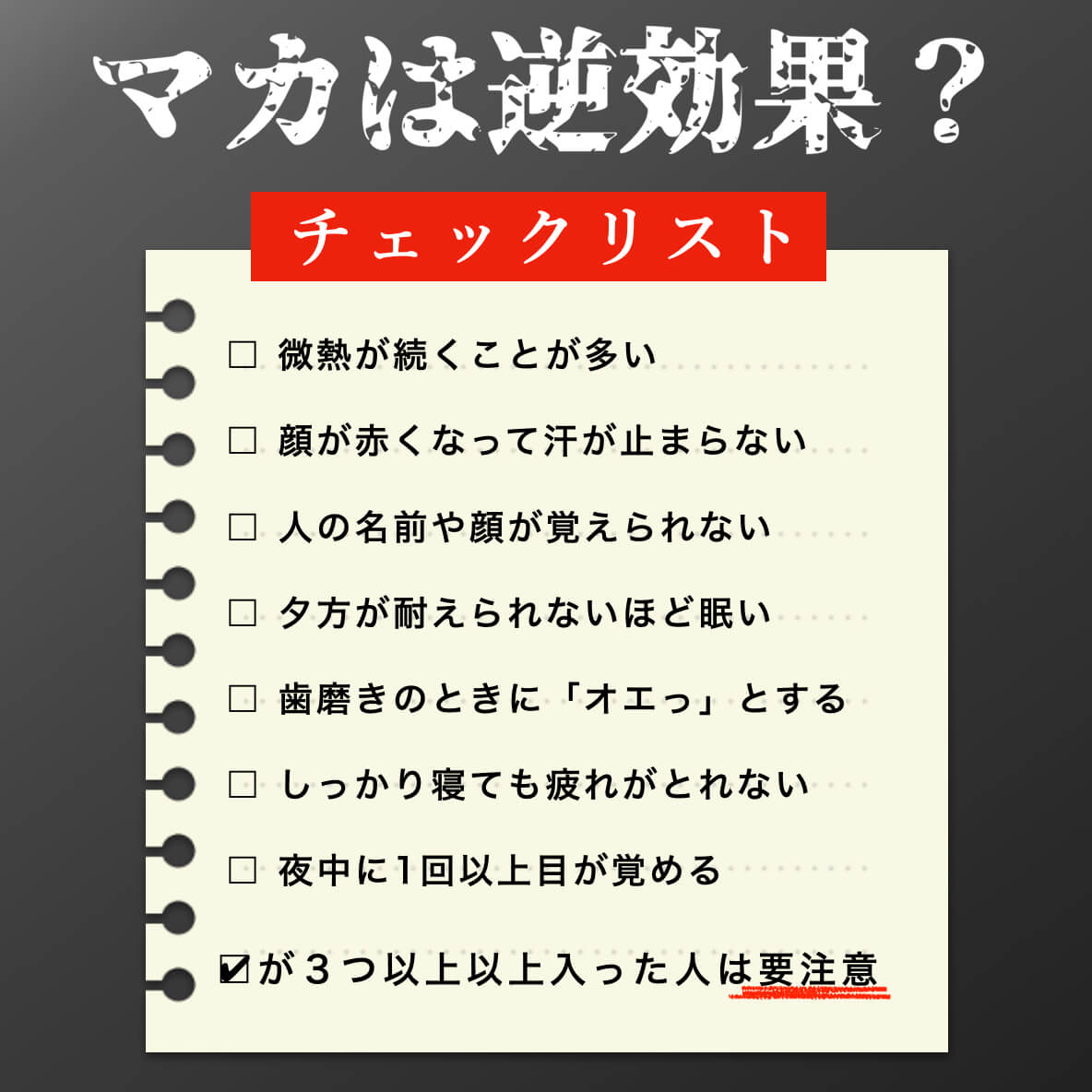 副腎と自律神経の乱れ改善チェックリスト
