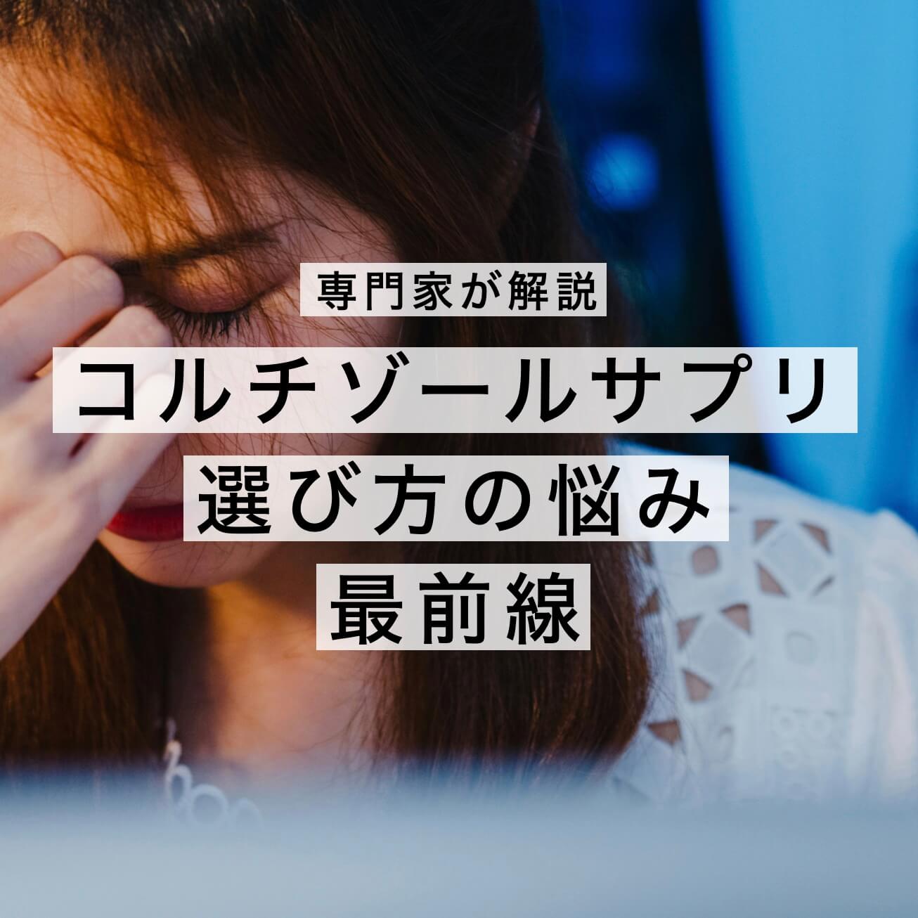 コルチゾールを分泌する副腎が疲労してしんどそうな女性の写真