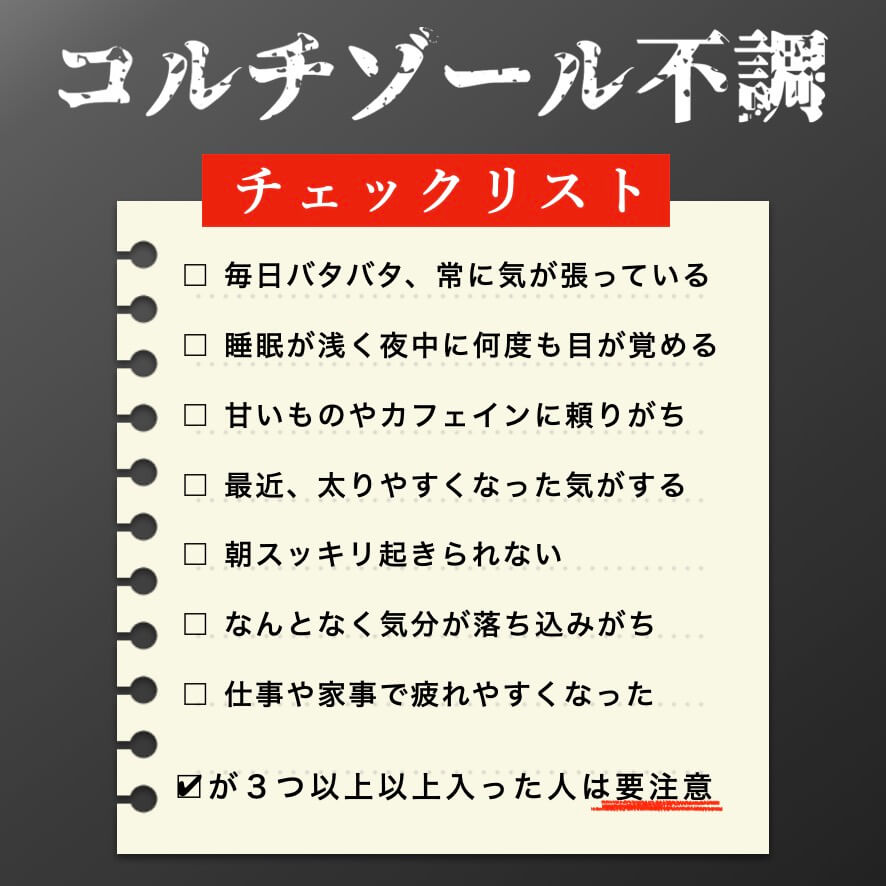 コルチゾール不調のチェック表