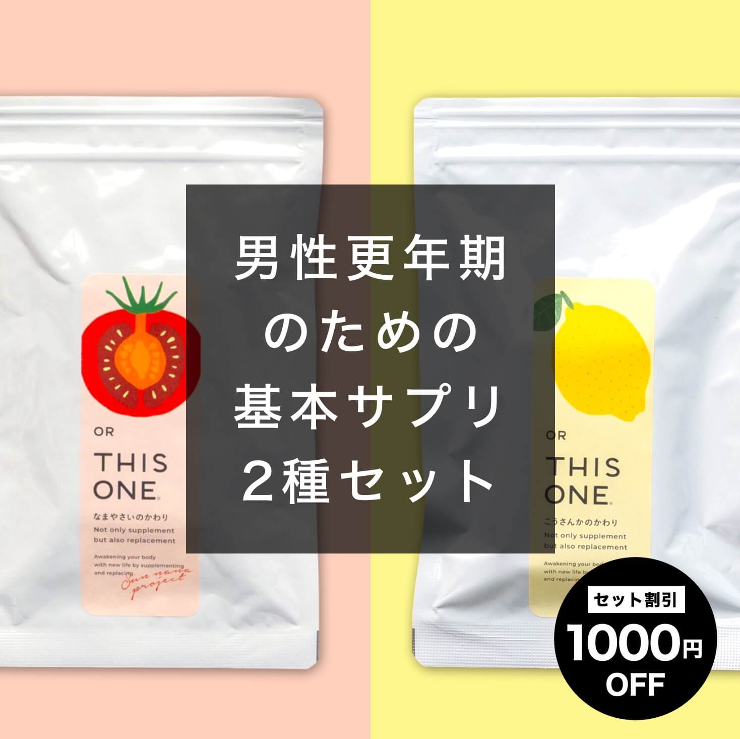 仕事BOOSTパック 男性更年期サプリ2種