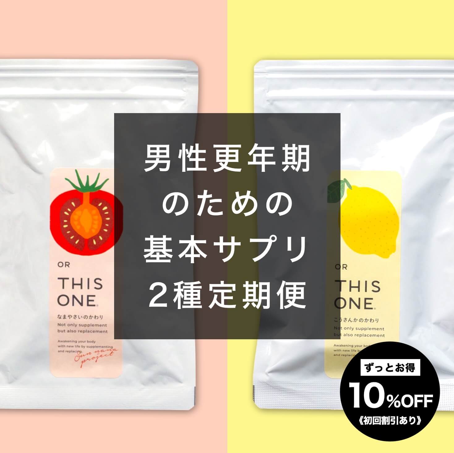 更年期のデトックスをサポートするサプリ