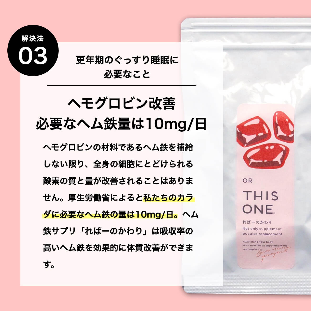 オアディスワンのヘム鉄サプリメント