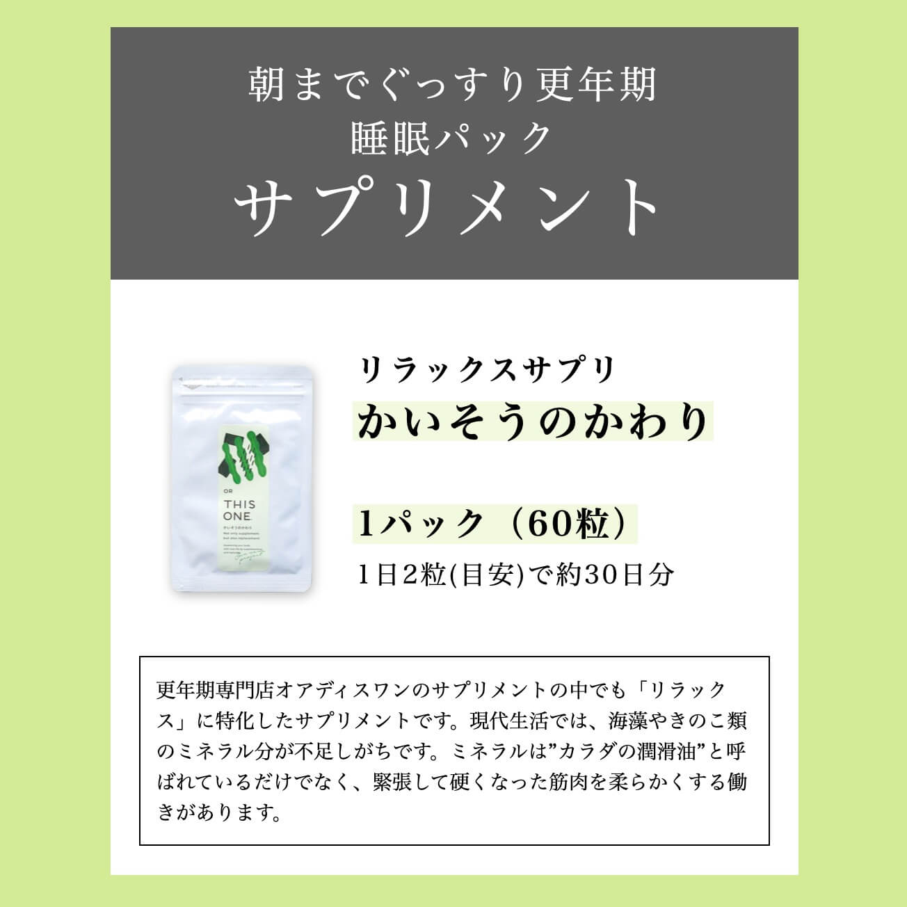 朝起きれないサプリ 更年期の睡眠改善パック《公式》オアディスワン
