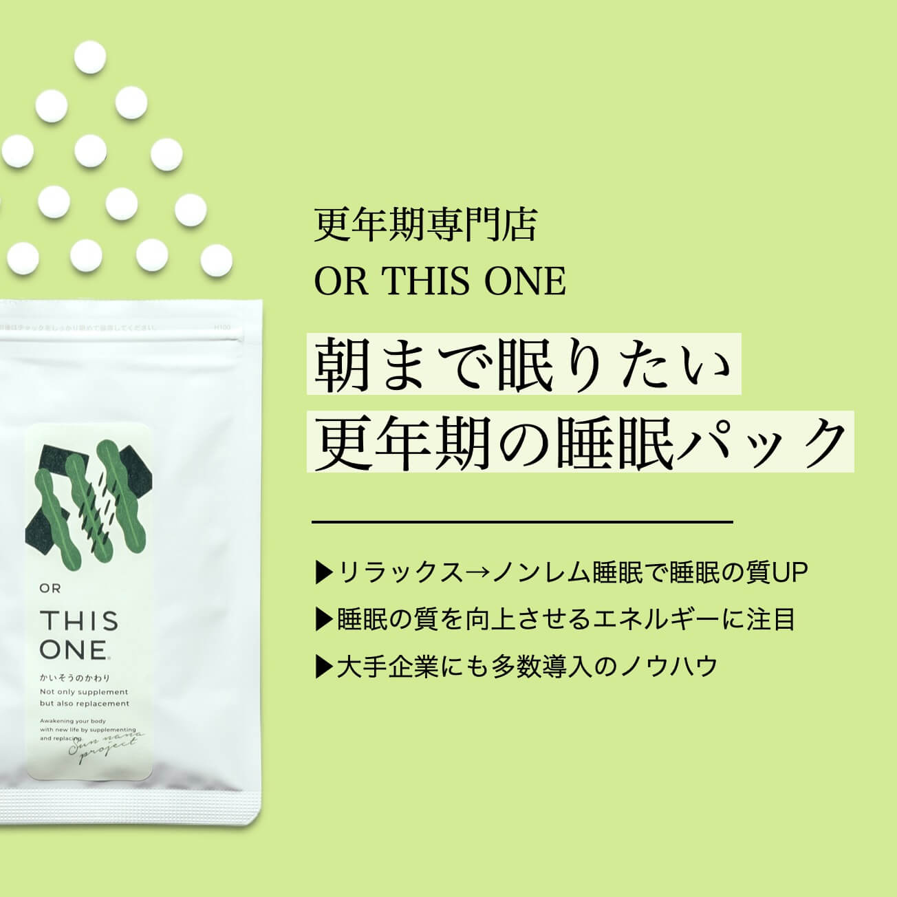 更年期の睡眠改善サプリパック