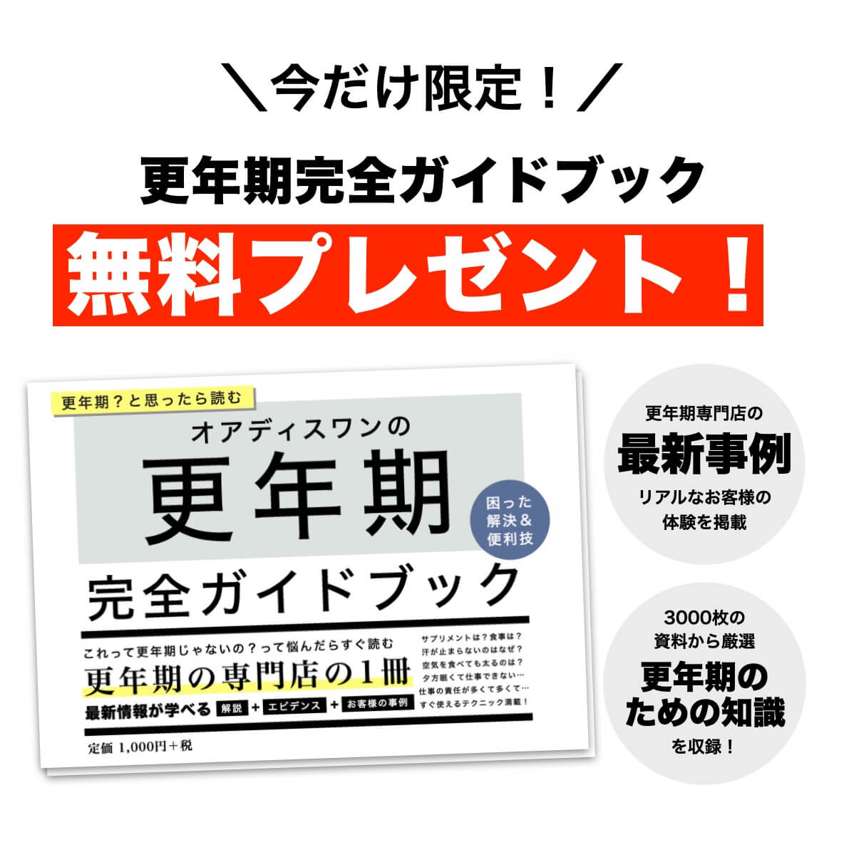 更年期の不調の原因をわかりやすく図解で解説したオリジナルガイドブック