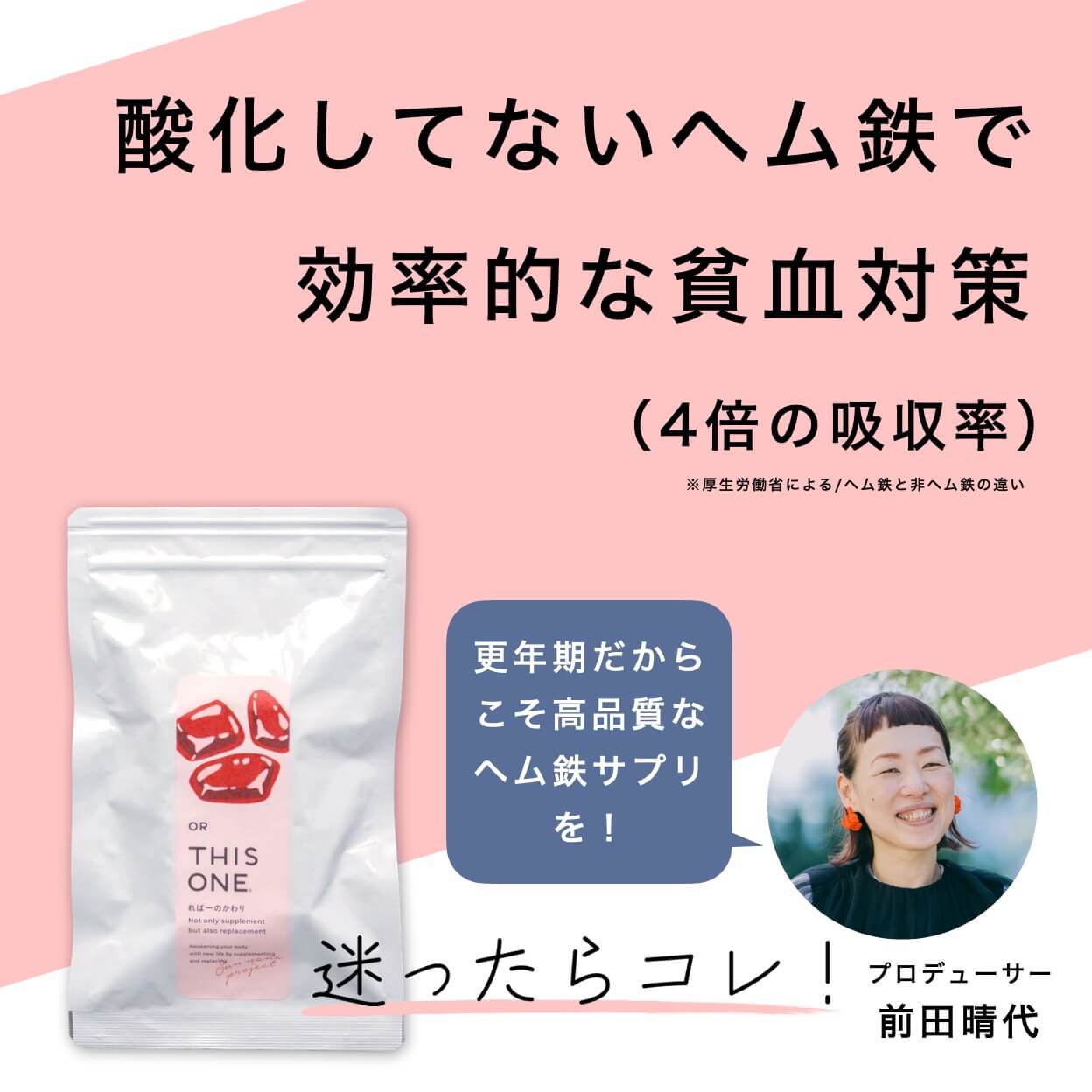 酸化してないオアディスワンのヘム鉄サプリ