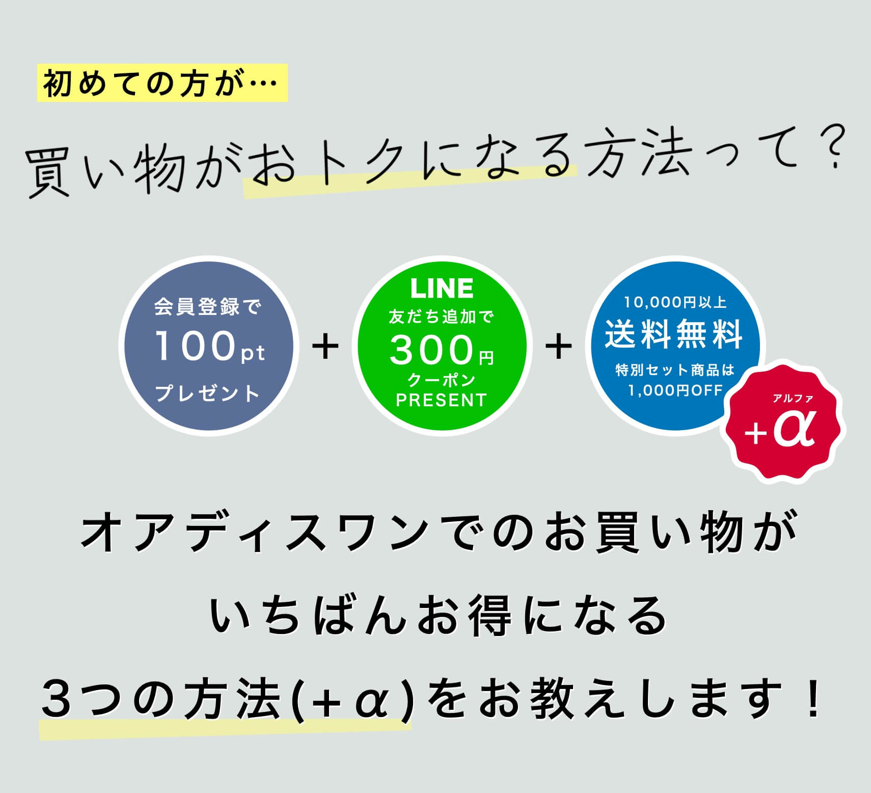初めて買う方のお得な買い方を教えます。