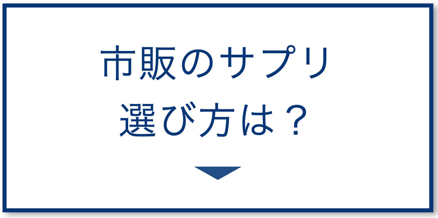 市販の睡眠サプリおすすめ