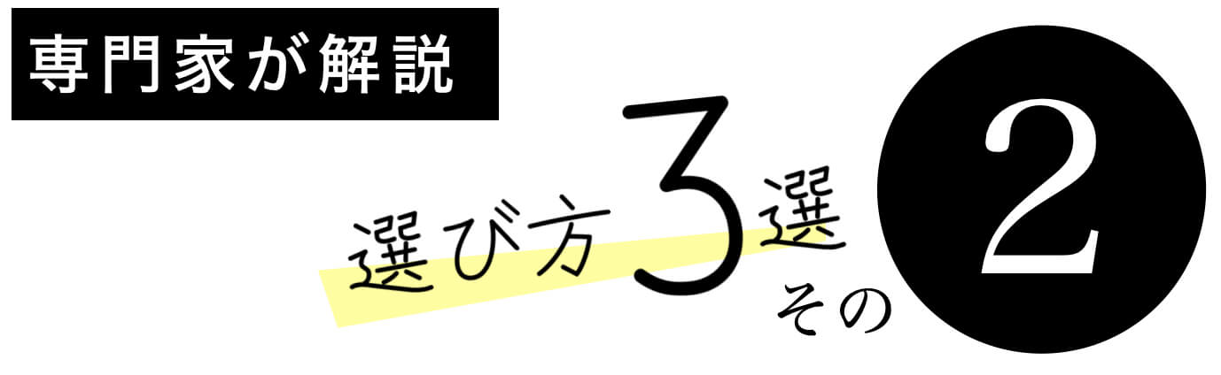 プレ更年期サプリの選び方その１
