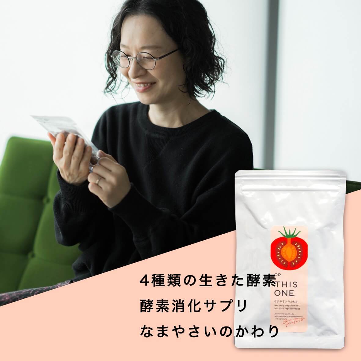 更年期サプリなまやさいのかわりの定期便