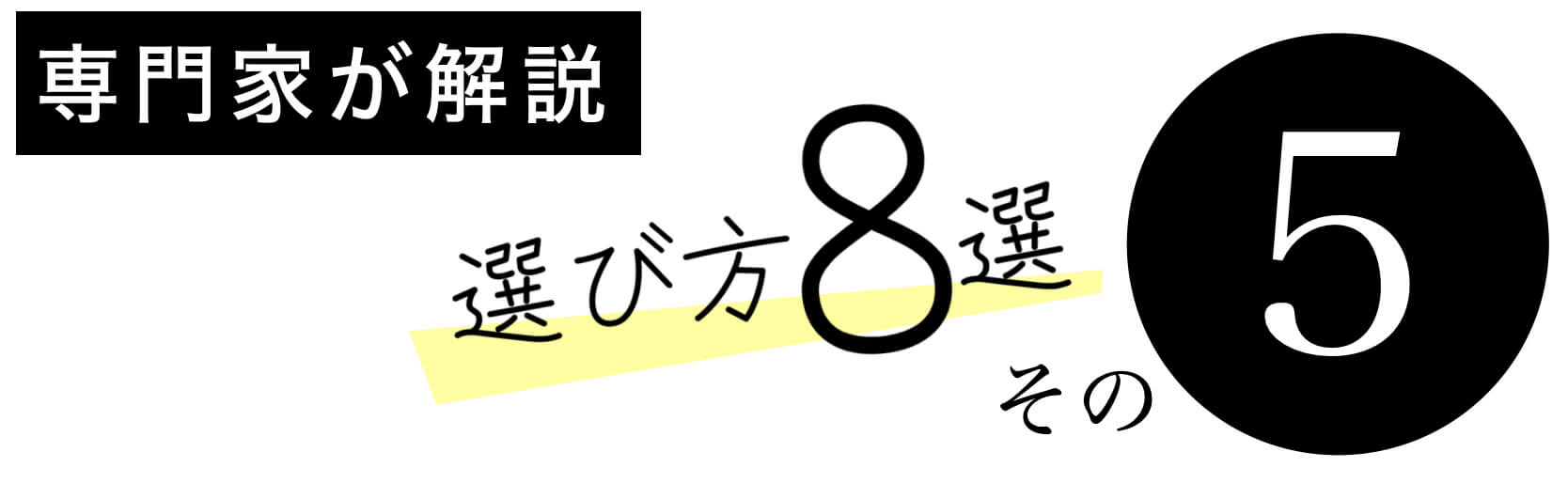 代謝を上げるサプリの選び方その5
