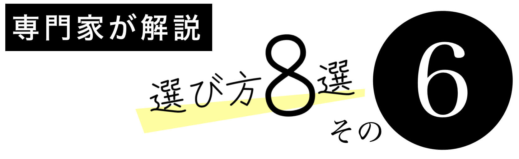 代謝を上げるサプリの選び方その6