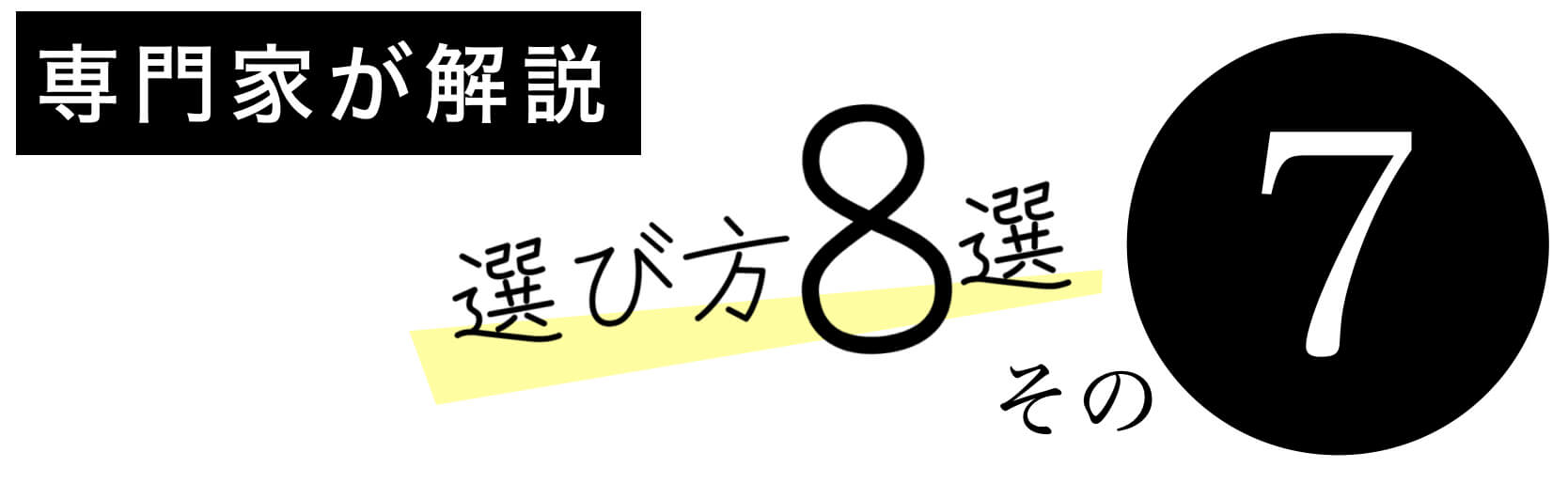 代謝を上げるサプリの選び方その７