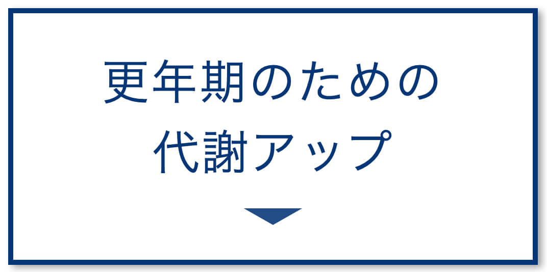 代謝を上げるおすすめサプリ