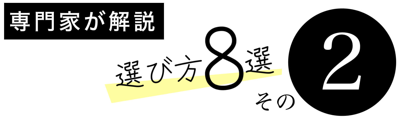 代謝を上げるサプリの選び方その２