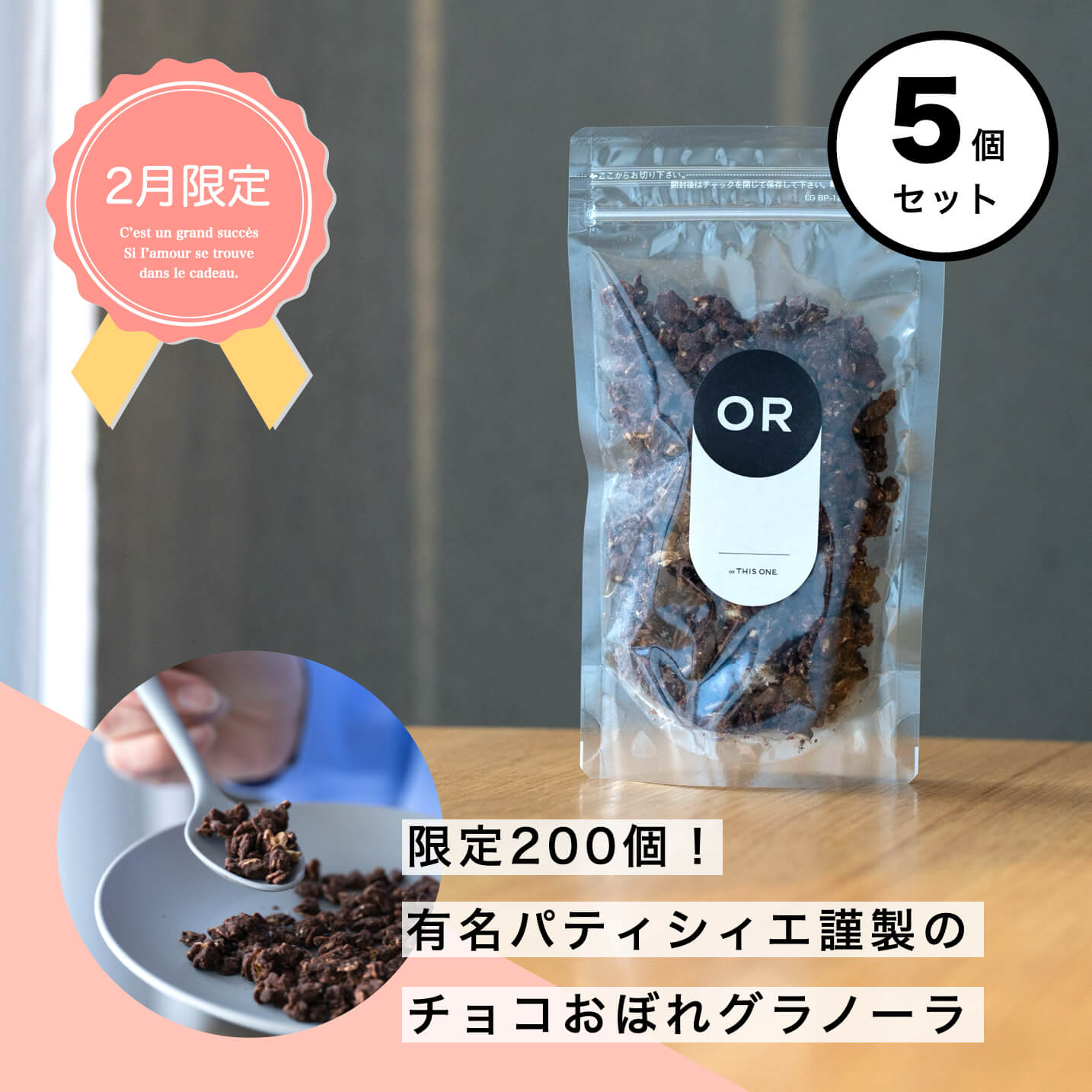 オアディスワンのグラノーラ