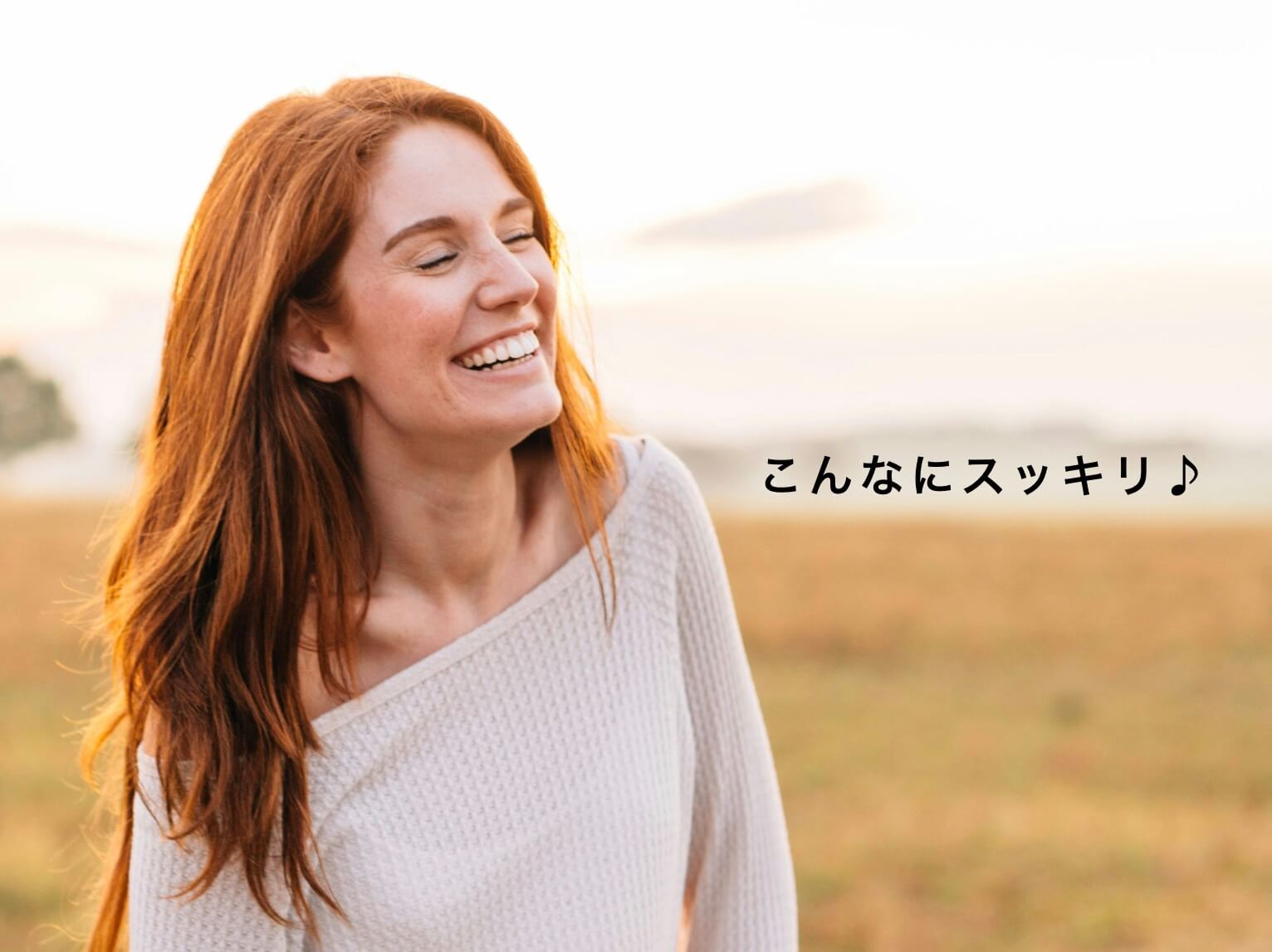 ヘモグロビンサプリで貧血改善してすっきり笑顔の女性の写真