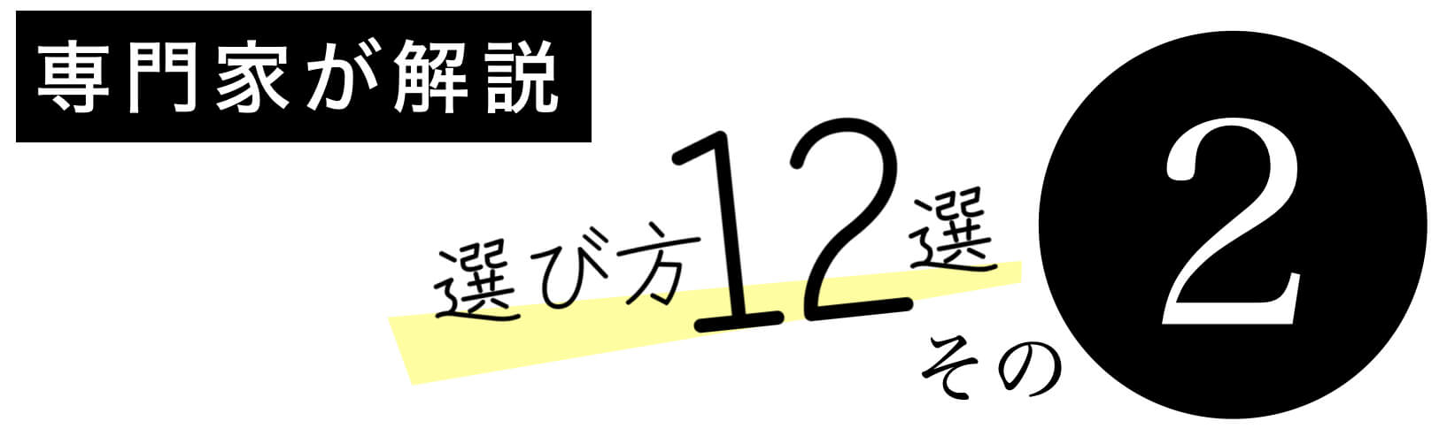 抗酸化サプリの選び方その2