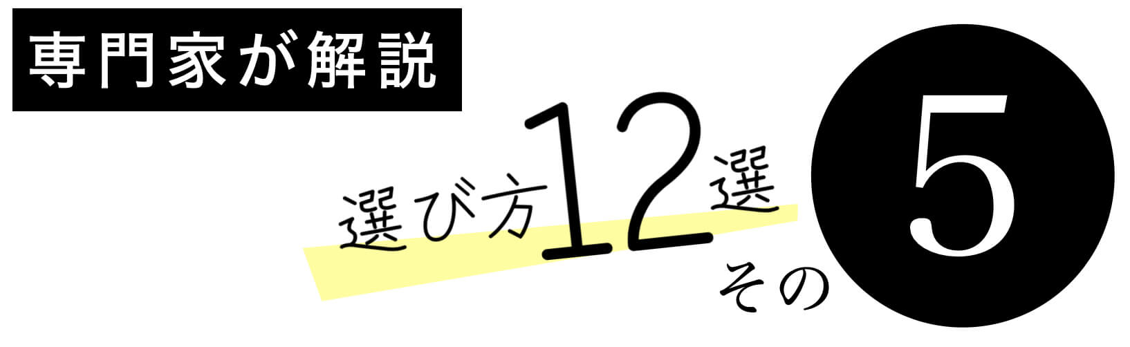 睡眠改善サプリのえらびかた その5