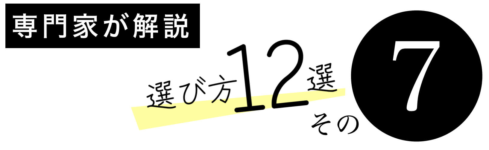 抗酸化サプリのえらびかた その7