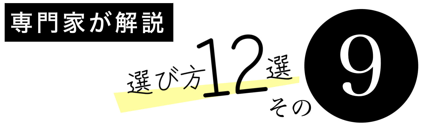 抗酸化サプリのえらびかた その9