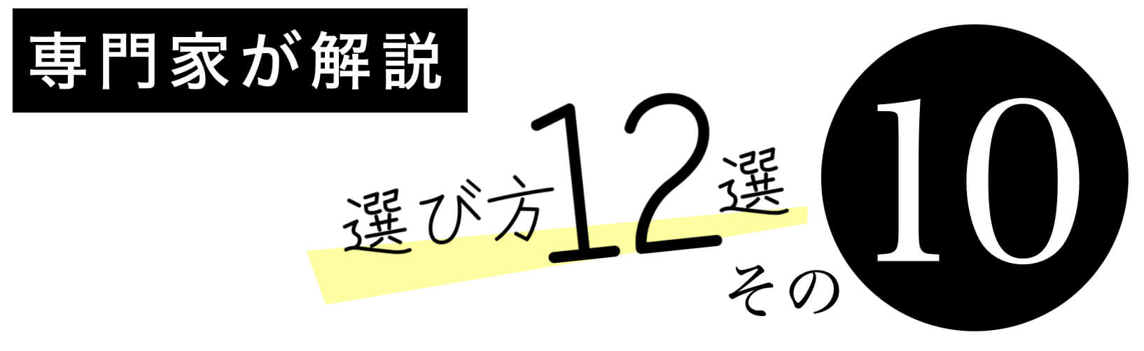 抗酸化サプリのえらびかた その10