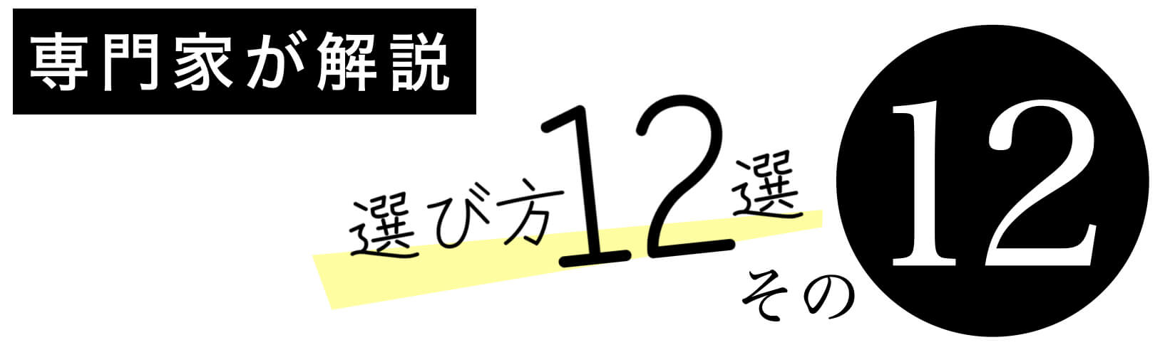 抗酸化サプリのえらびかた その12