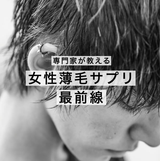 女性薄毛サプリで更年期の薄毛をなんとかしたいと考えている女性