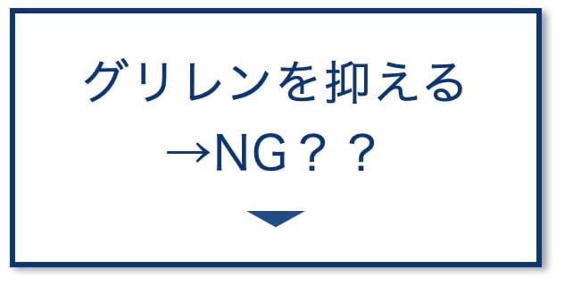 グレリンを抑えるNG？