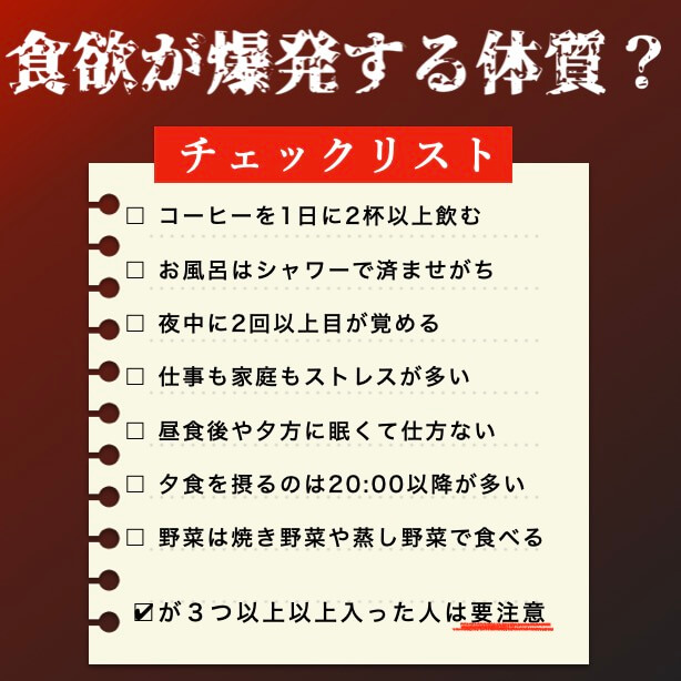 食欲が爆発するかのチェックリストの図