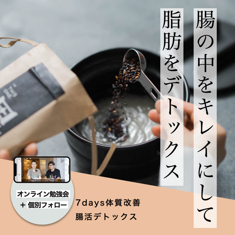 更年期の腸活体質改善プログラム